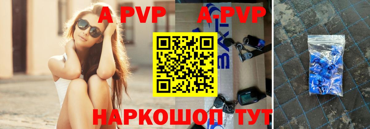 A PVP Crystall  Вход с VPN  A PVP  Волхов  A PVP СК 