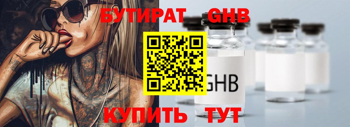 Волхов  БУТИРАТ Butirat  БУТИРАТ  Вход с VPN 