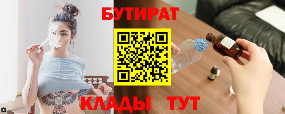 Бутират жидкий экстази Волхов
