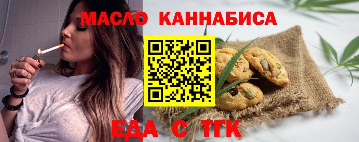 Печенье с ТГК марихуана  Вход с VPN  Волхов 