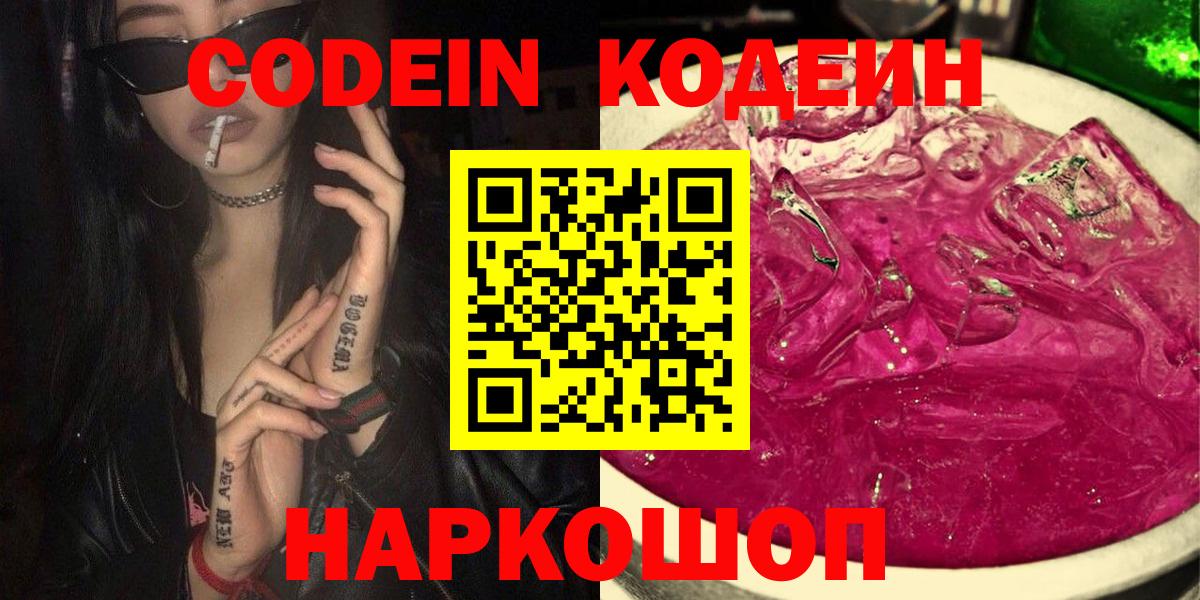 Кодеиновый сироп Lean напиток Lean (лин)  Codein напиток Lean (лин)  Волхов  Вход с VPN 