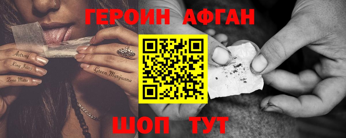 ГЕРОИН  Вход с VPN  Волхов  ГЕРОИН афганец 