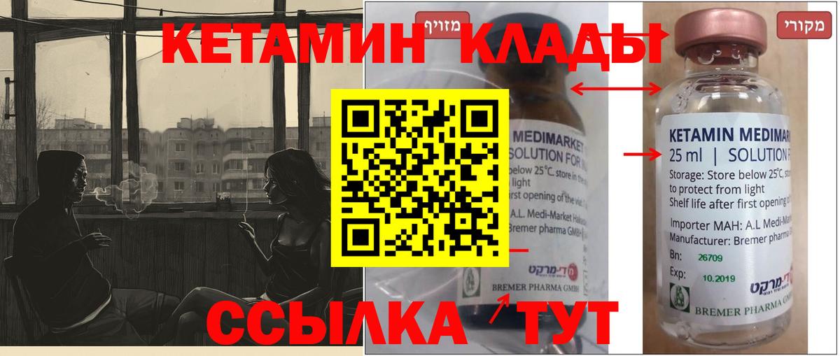 Кетамин VHQ Волхов