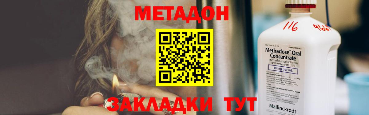 Метадон кристалл  Вход с VPN  Волхов 